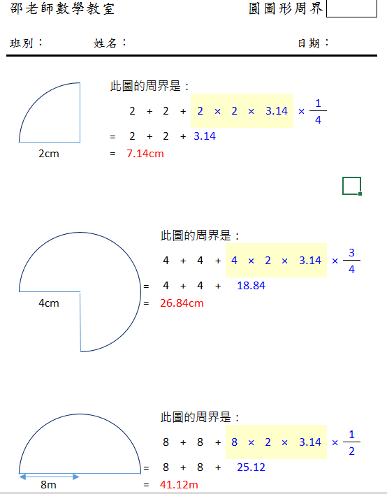 圓圖形周界(1)